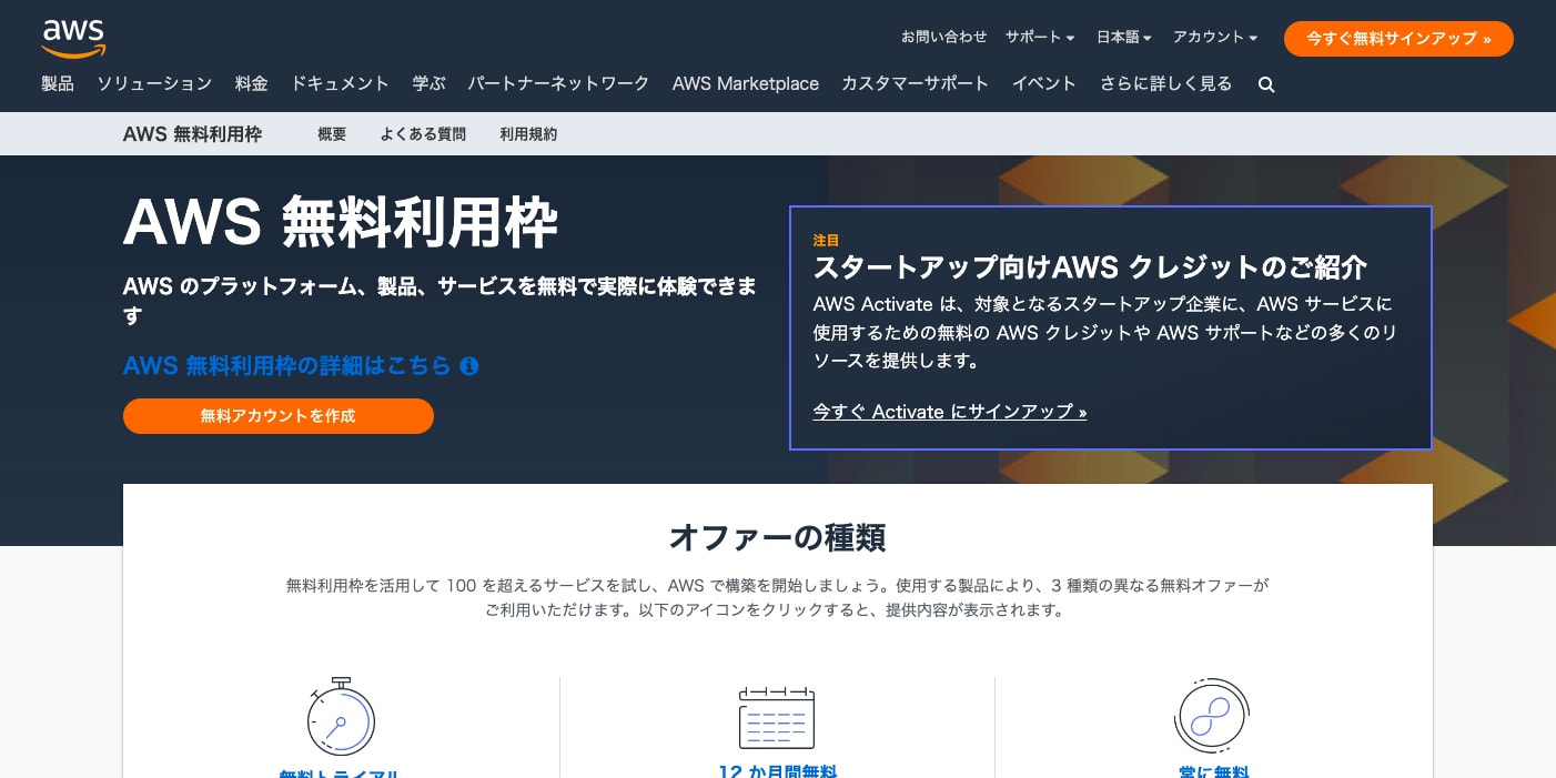 AWS無料利用枠