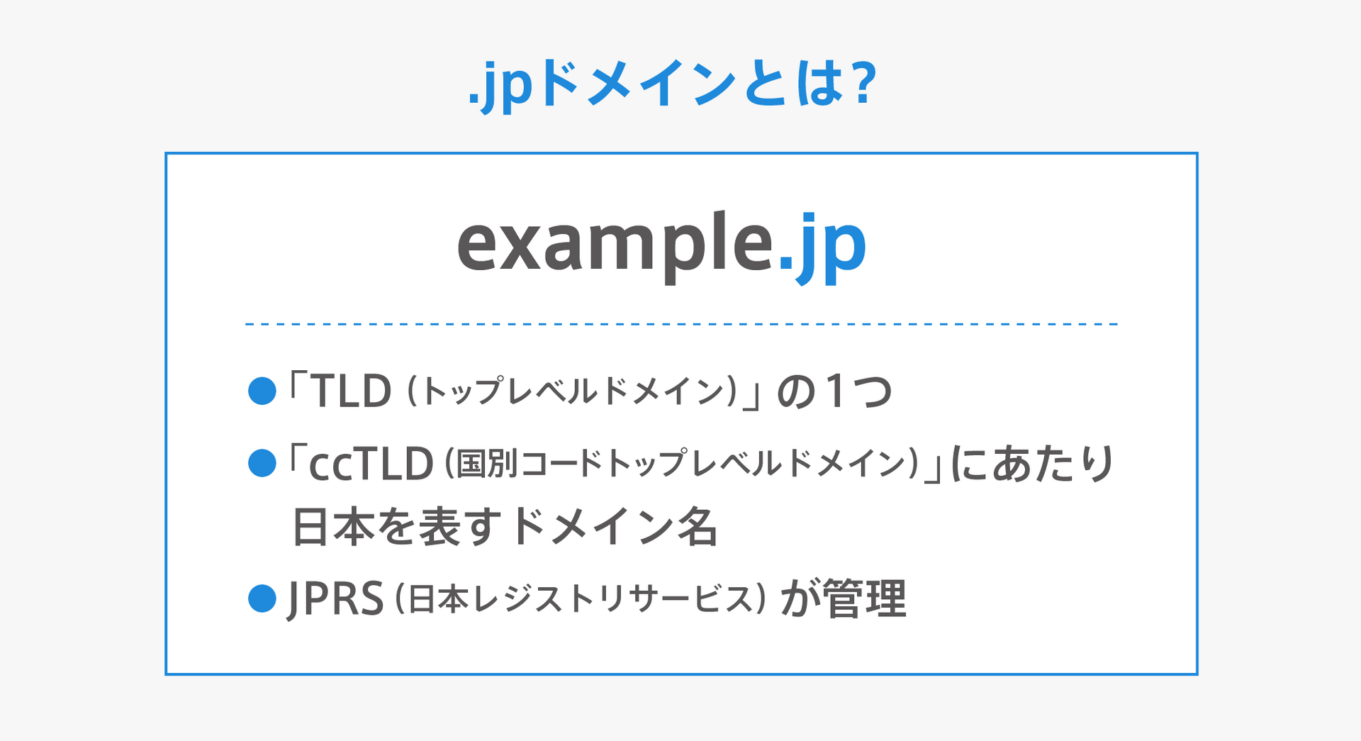 jp ドメインとは？種類や特徴、取得の条件を解説｜レンタルサーバーナレッジ